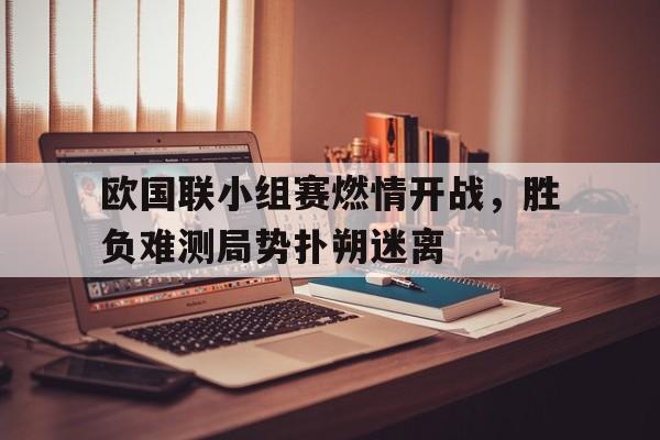 c7c7.app-欧国联联赛